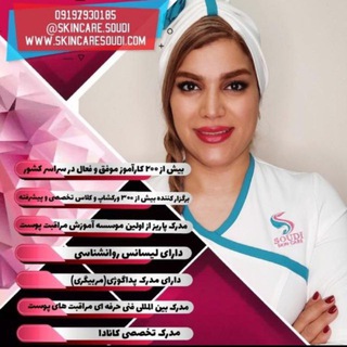 Telegram profile photo for سودابه بیطرفان آموزش پوست
