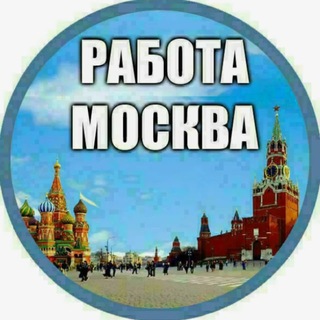 Telegram profile photo for Москва Работа Объявления
