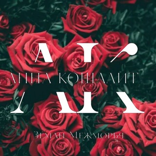 Telegram profile photo for Межморье | Анна Кошалит🖋