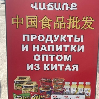 Telegram profile photo for 中国商品、批发/零售(代办当地公司、公户、工作签等)
