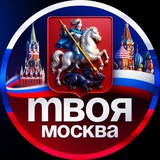 Telegram profile photo for Твоя Москва