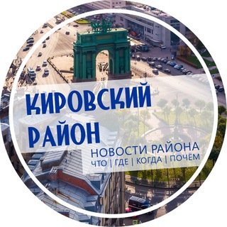 Telegram profile photo for Кировский район