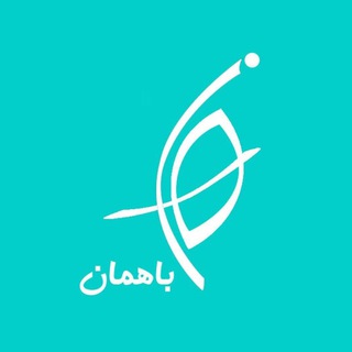 Telegram profile photo for باهمان