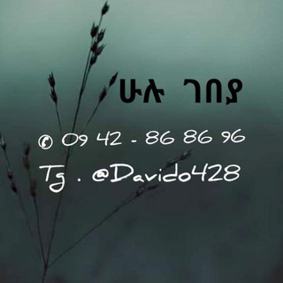 Telegram profile photo for ሁሉ ገበያ