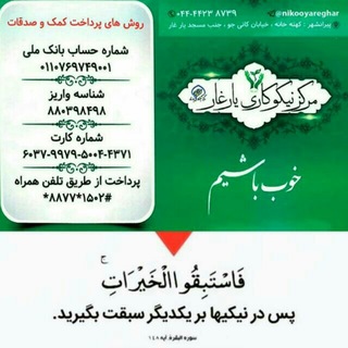 Telegram profile photo for مرکز خیریه یارغار پیرانشهر