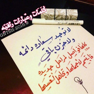 Telegram profile photo for كلمات وعبارات راقيه