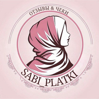 Telegram profile photo for Отзывы Sabi platki ❤