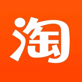 Telegram profile photo for 淘宝丨羊毛群丨各种优惠券福利🧧