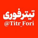 Telegram profile photo for تیتر فوری| اخبار جنگ اسرائیل و ایران