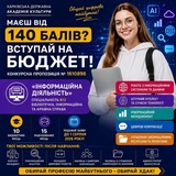 Telegram profile photo for Інформаційна діяльність - вступ бакалавр 2026