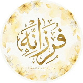 Telegram profile photo for فـَرزانهོ🌦️