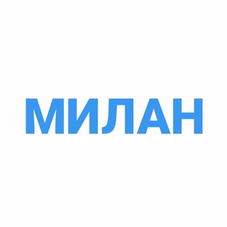 Telegram group profile photo for Милан чат