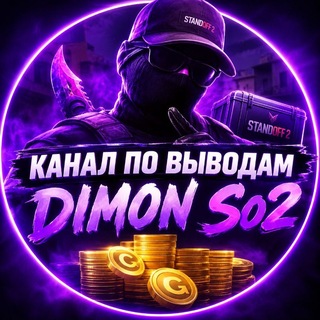 Telegram profile photo for Канал по выводам Dimon'a So2