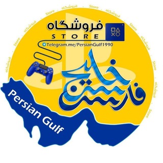 Telegram group profile photo for Persiangulf1990