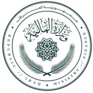 Telegram profile photo for وزارة المالية العراقية