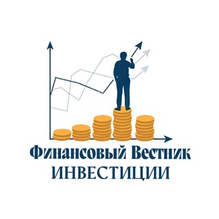 Telegram profile photo for Финансовый Вестник | Инвестиции