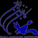 Telegram profile photo for کانون زبان ایران _ مرکز خسروشاه
