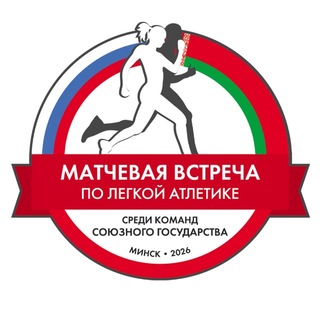 Telegram profile photo for Матч Союзного государства 2026