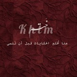 Telegram profile photo for خَـتم