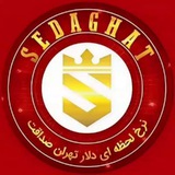 Telegram profile photo for نرخ لحظه ای آبشده⚡صداقت⚡