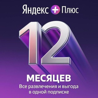 Telegram profile photo for Дмитрий Суетин - Подписки Яндекс Плюс Мульти Онлайн кинотеатры и ip tv