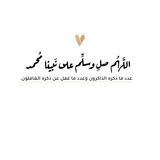 Telegram profile photo for أّلَطِريِّقُ أّلَمًضًـئ❤