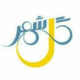 Telegram profile photo for راهنمای نیازمندیهای گلشهر مشهد