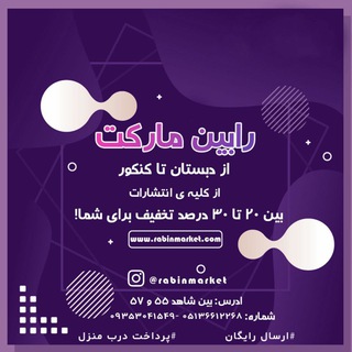 Telegram profile photo for رابین مارکت دست دوم