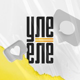 Telegram profile photo for УЛЕ=ЕЛЕ MEMES
