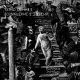Telegram profile photo for Зерно зрения || Возвращение в Элевсин. 14 октября