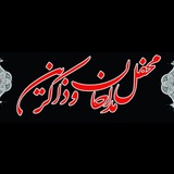 Telegram profile photo for محفل مداحان و شعرا وهیئتی ها