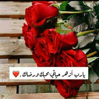 Telegram profile photo for راجية الجنه 🌻