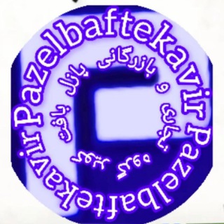 Telegram profile photo for فرش پازل بافت کویر🧩