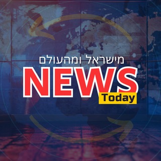Telegram profile photo for חדשות היום | ישראל במלחמה 🇮🇱