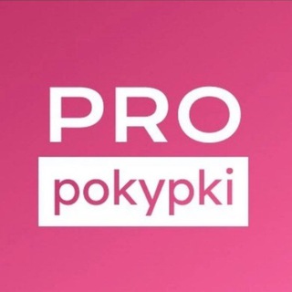 Telegram profile photo for PROpokypki