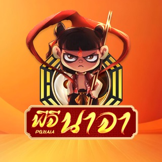 Telegram profile photo for พีจีนาจา