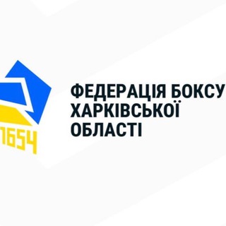 Telegram profile photo for Федерація боксу Харківськоі області
