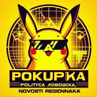 Telegram group profile photo for Покупка Политика/Военка/Новости