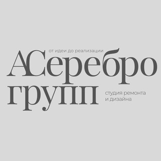 Telegram profile photo for АСеребро групп | ремонт квартир и домов