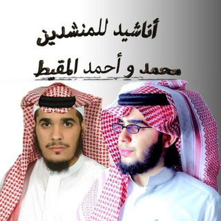 Telegram profile photo for اناشيد محمد المقيط