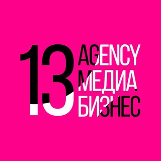Telegram profile photo for Медиабизнес / 13AGENCY / EASYAGENCY