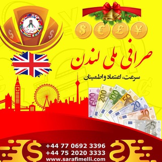 Telegram profile photo for صرافی ملی لندن