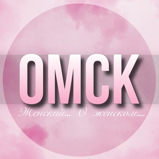 Telegram profile photo for 🌸ЖЕНСКИЙ ЧАТ Омск