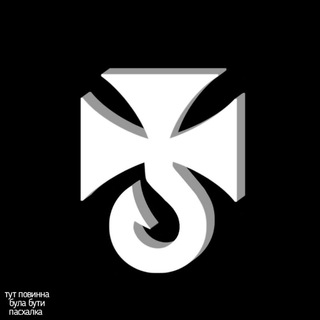 Telegram profile photo for ✙ПроЄкт "Еміль пупс"✙| #УЯРТґ
