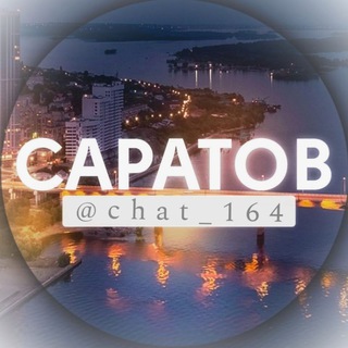 Telegram profile photo for Саратов чат 🇷🇺