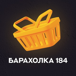 Telegram profile photo for БАРАХОЛКА 184
