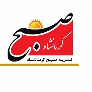 Telegram profile photo for صبح کرمانشاه