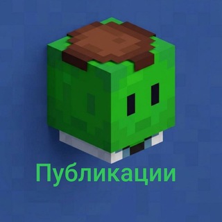 Telegram profile photo for Публикация модов и аддонов