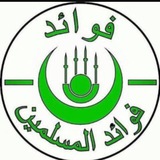 Telegram profile photo for fawaid_muslimin