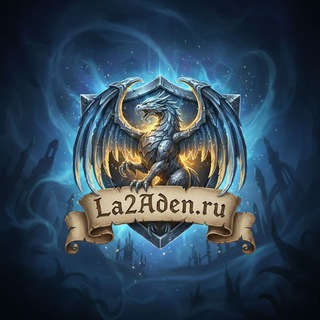 Telegram profile photo for 🥇Игровое Сообщество Комплекса LA2ADEN.RU ⚔️
